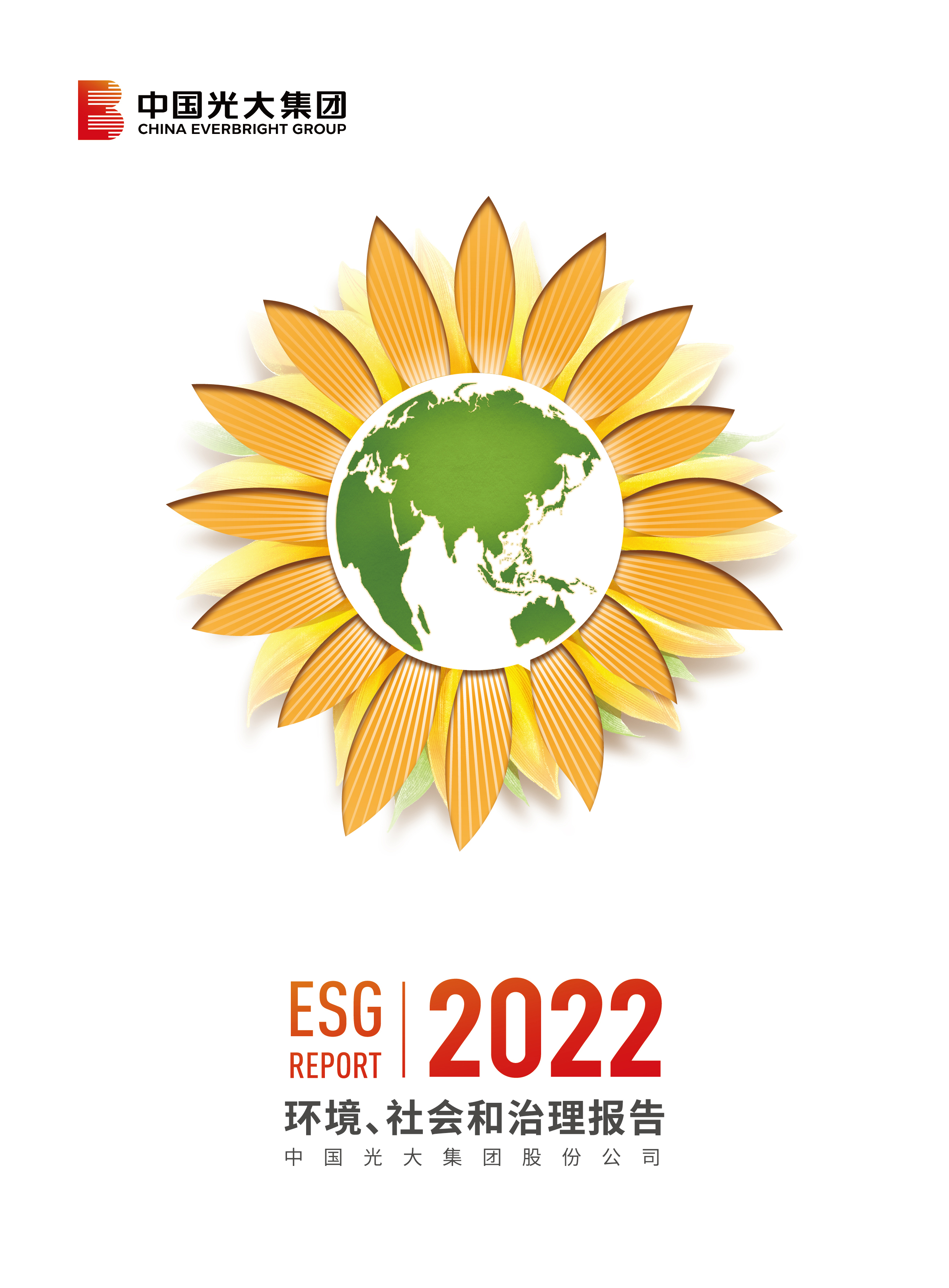 尊龙人生就是博首页2022ESG报告（中文版）